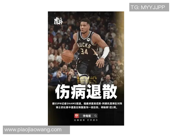 军不可一日无帅!字母哥受伤下场时两队打平&最终雄鹿输掉12分 军不可一日无帅!字母哥受伤下场时两队打平&最终雄鹿输掉12分